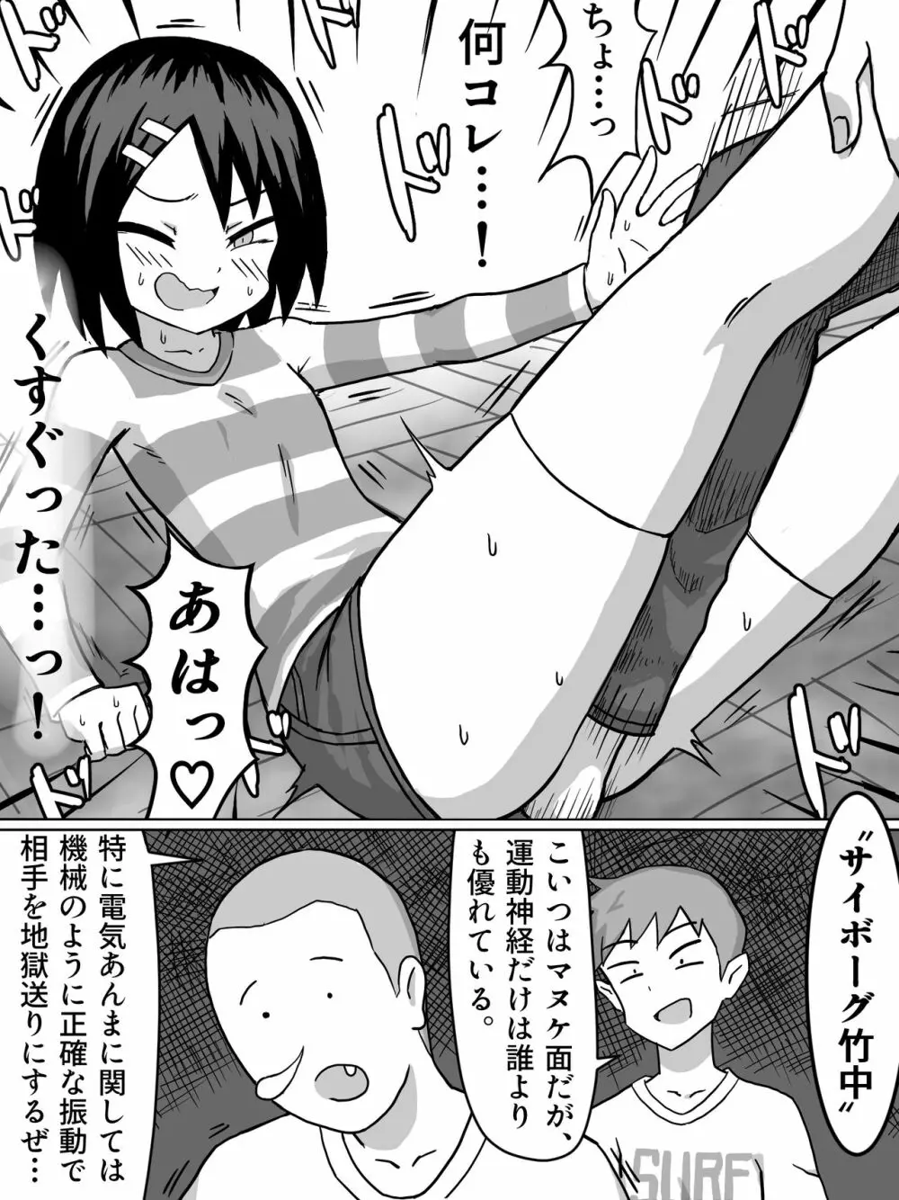 性の目覚め - page9