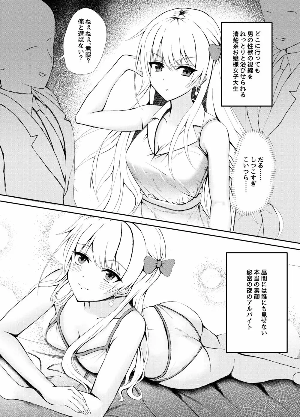 身近な人には全く脈なしだけど裏ではHしまくりな女の子の漫画 - page1