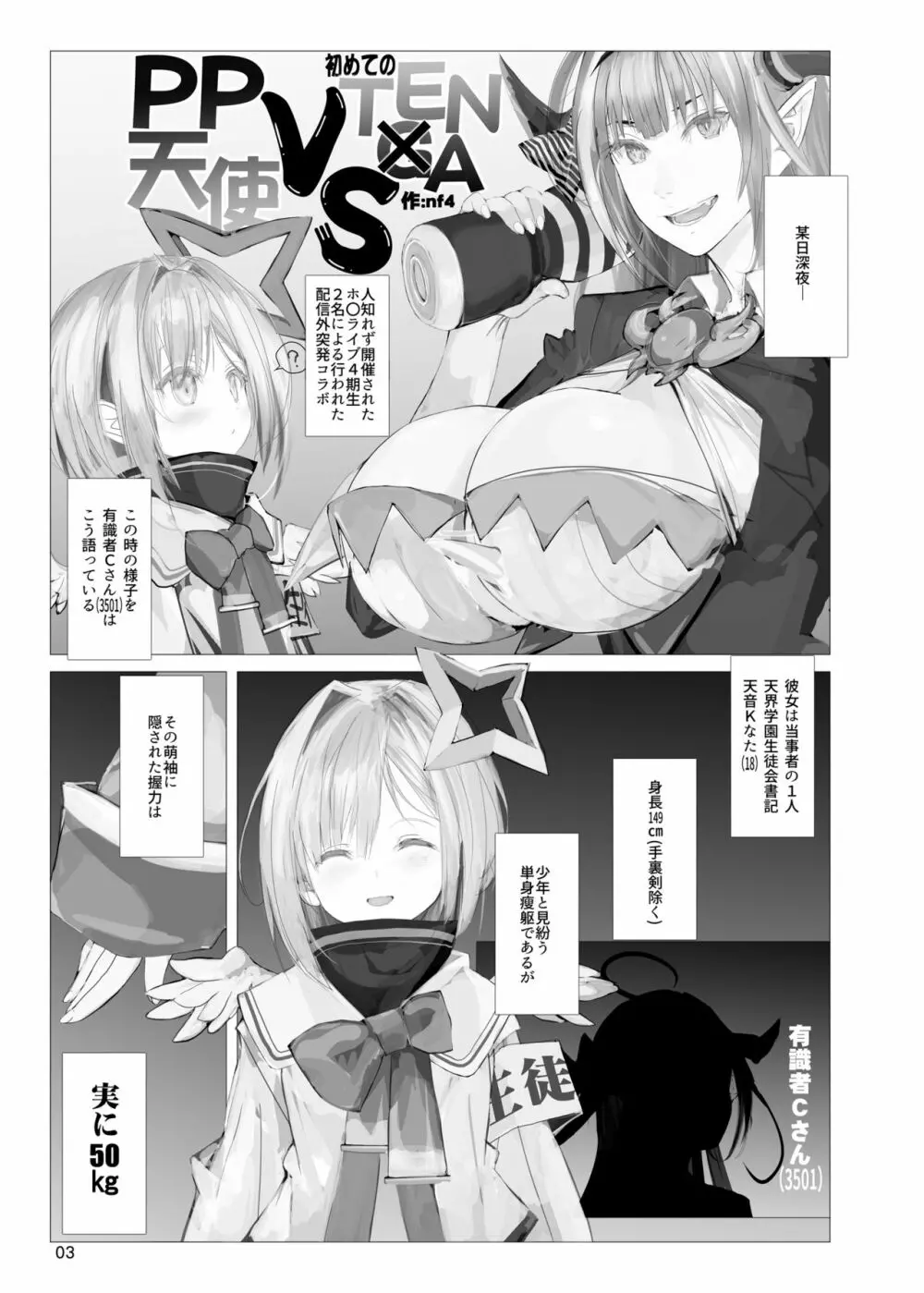 天使公のDRAGONて○が - page2