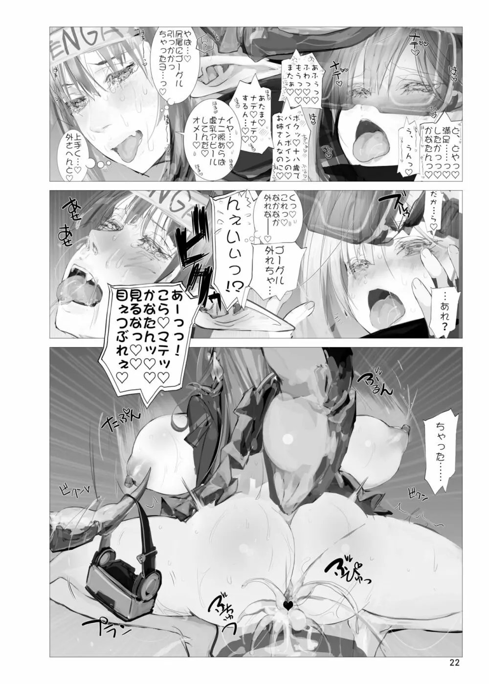 天使公のDRAGONて○が - page21