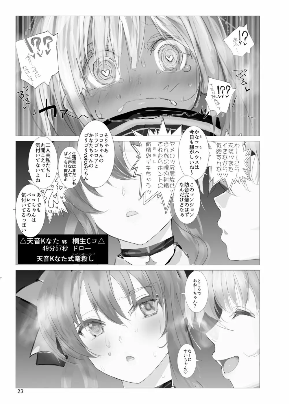 天使公のDRAGONて○が - page22