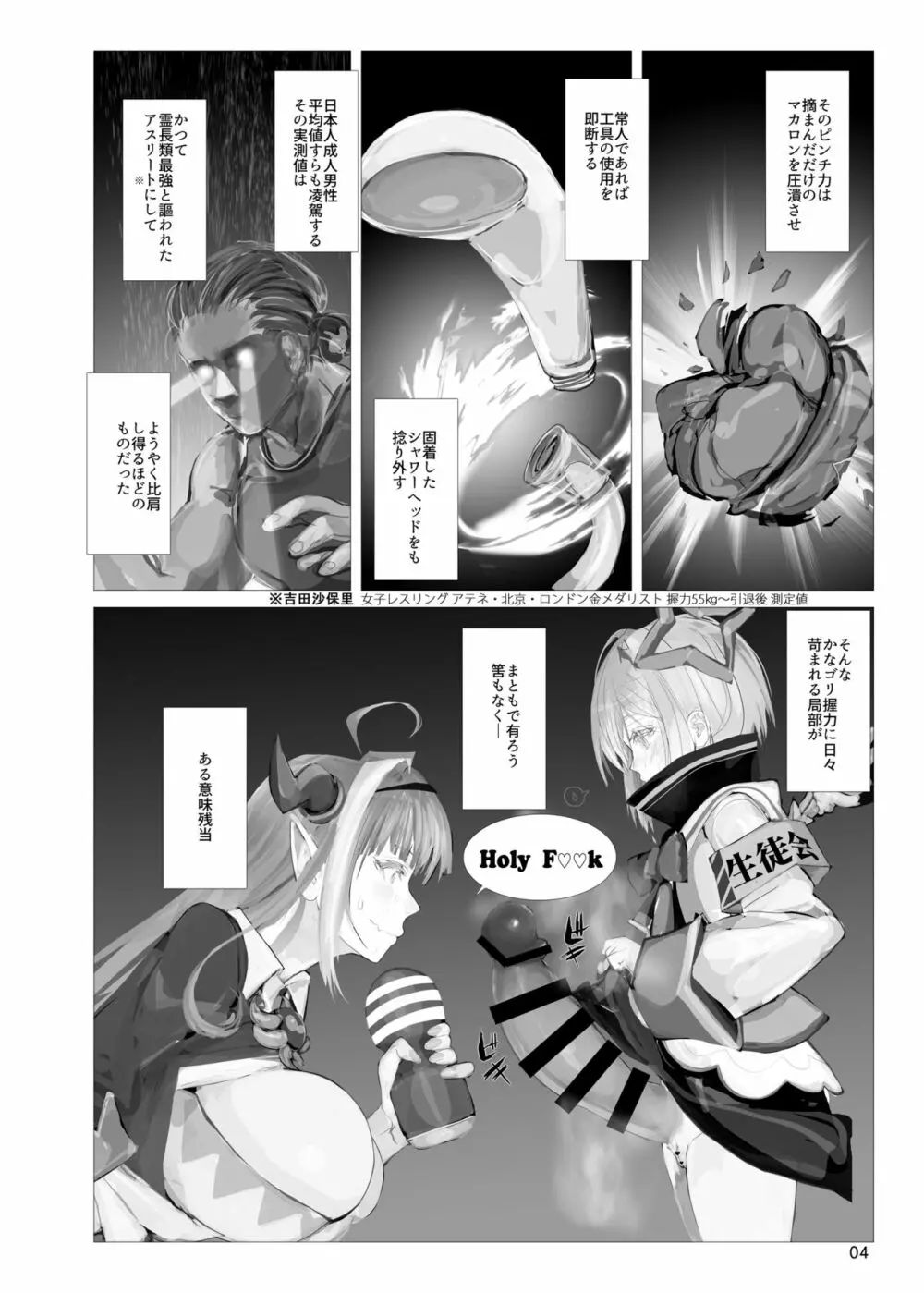 天使公のDRAGONて○が - page3