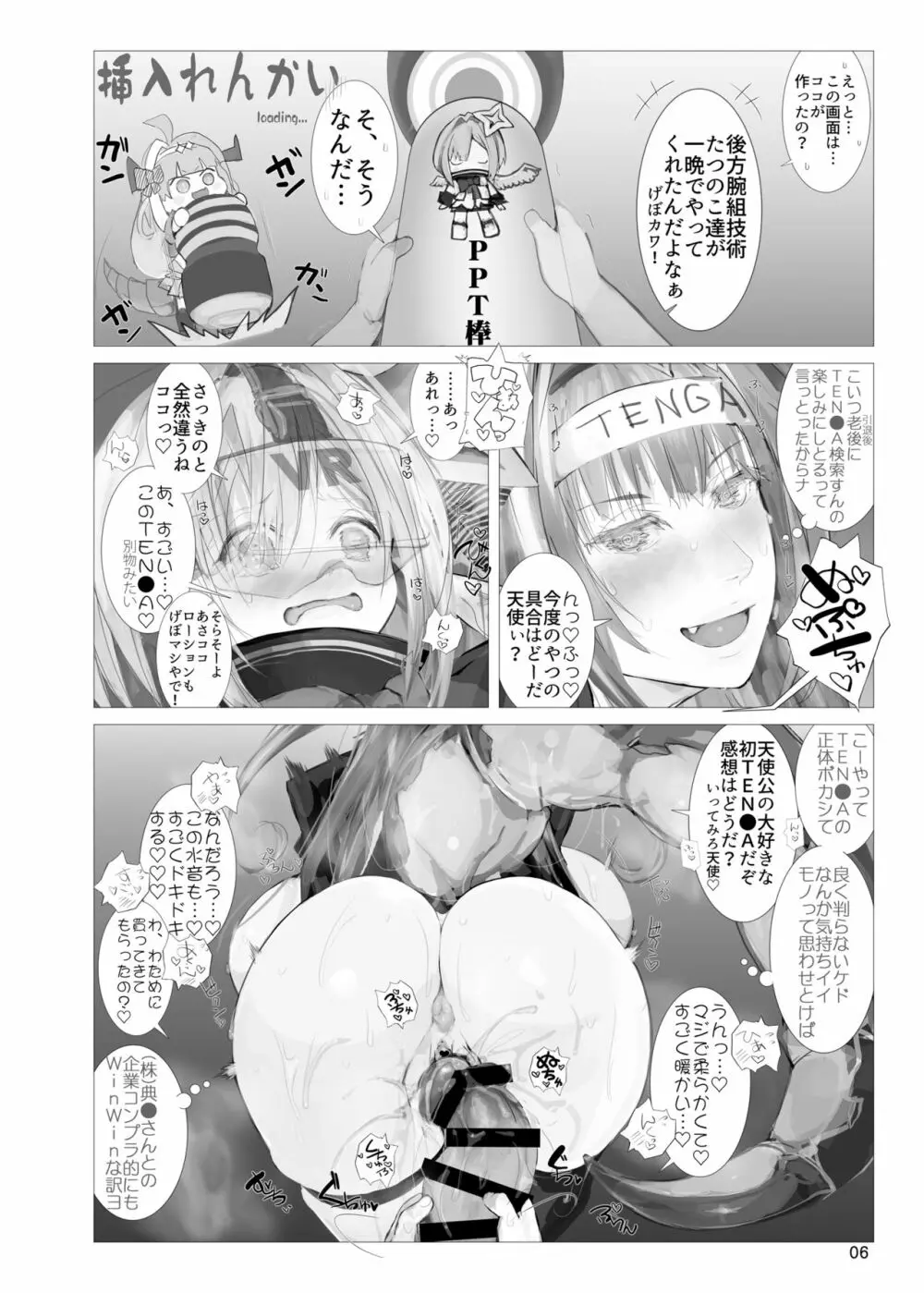 天使公のDRAGONて○が - page5