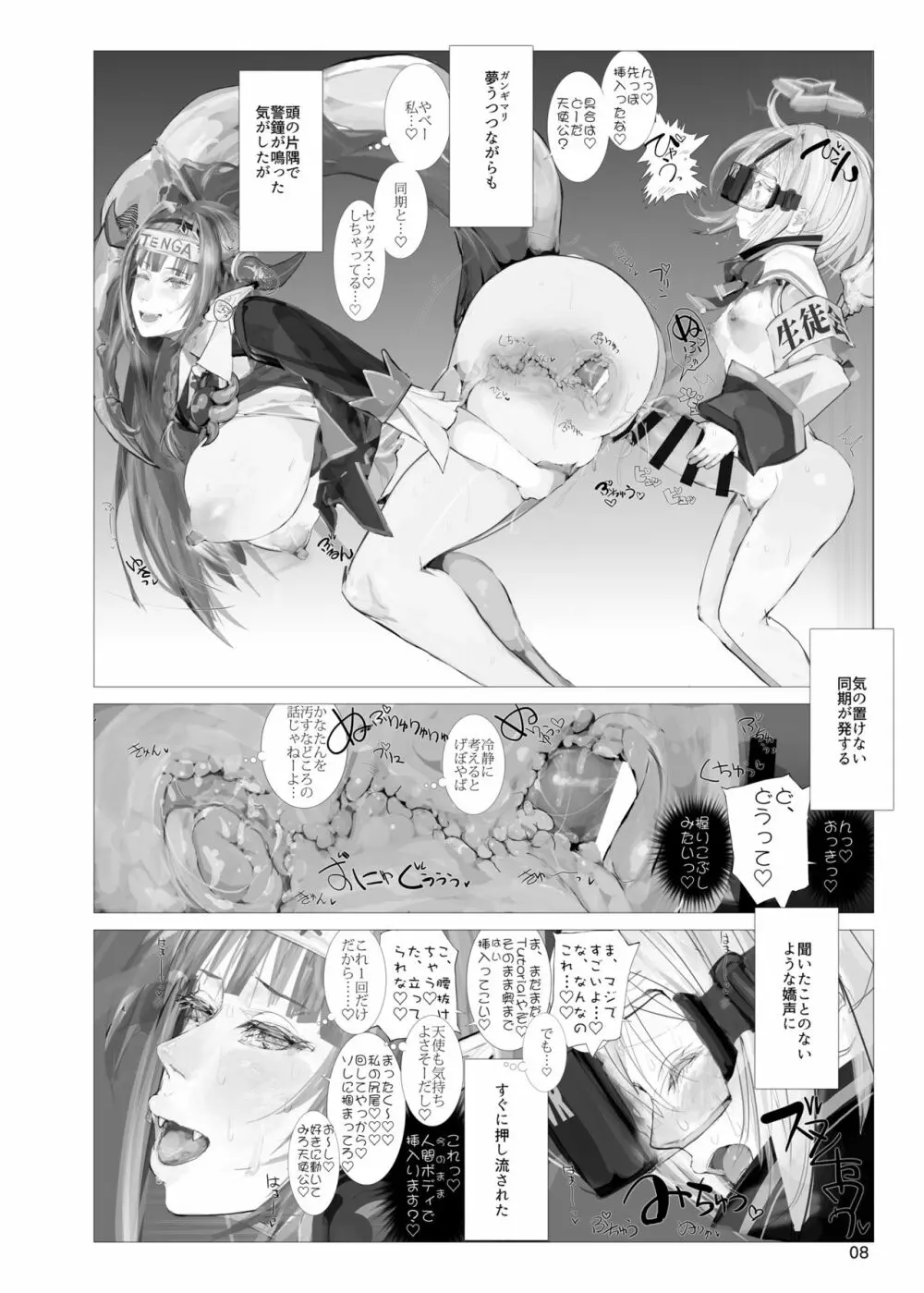 天使公のDRAGONて○が - page7