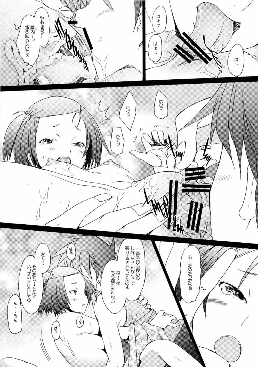 Lovecall RinRin - page12