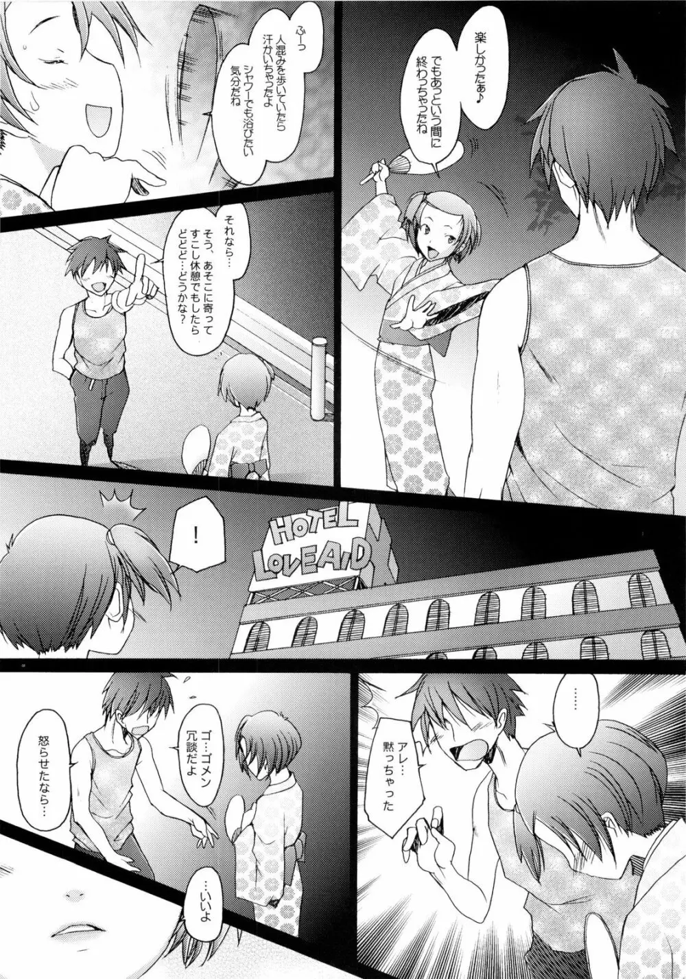 Lovecall RinRin - page7