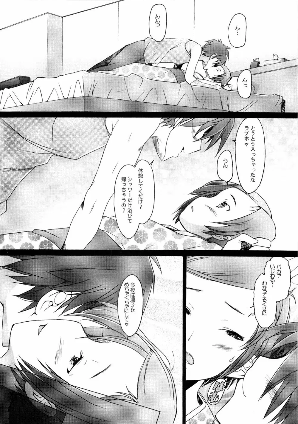 Lovecall RinRin - page9