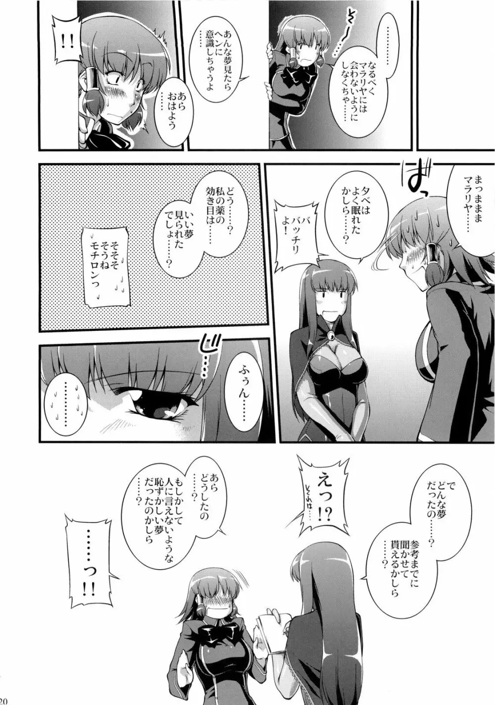 花咲く乙女よ穴を掘れ - page19