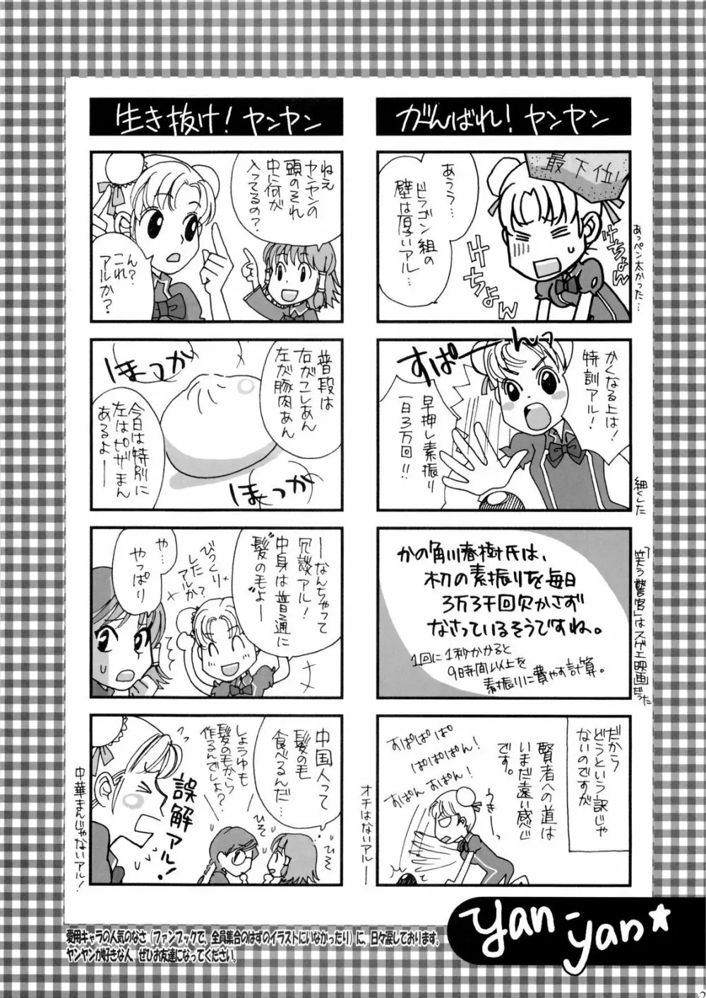 花咲く乙女よ穴を掘れ - page22