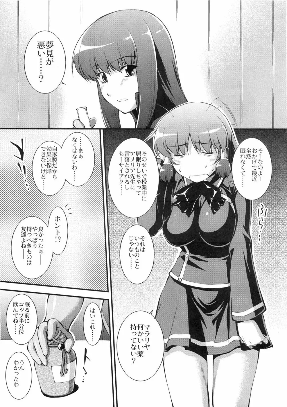 花咲く乙女よ穴を掘れ - page4