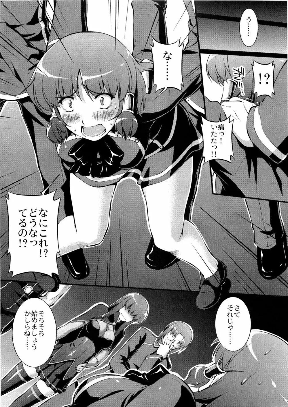 花咲く乙女よ穴を掘れ - page6