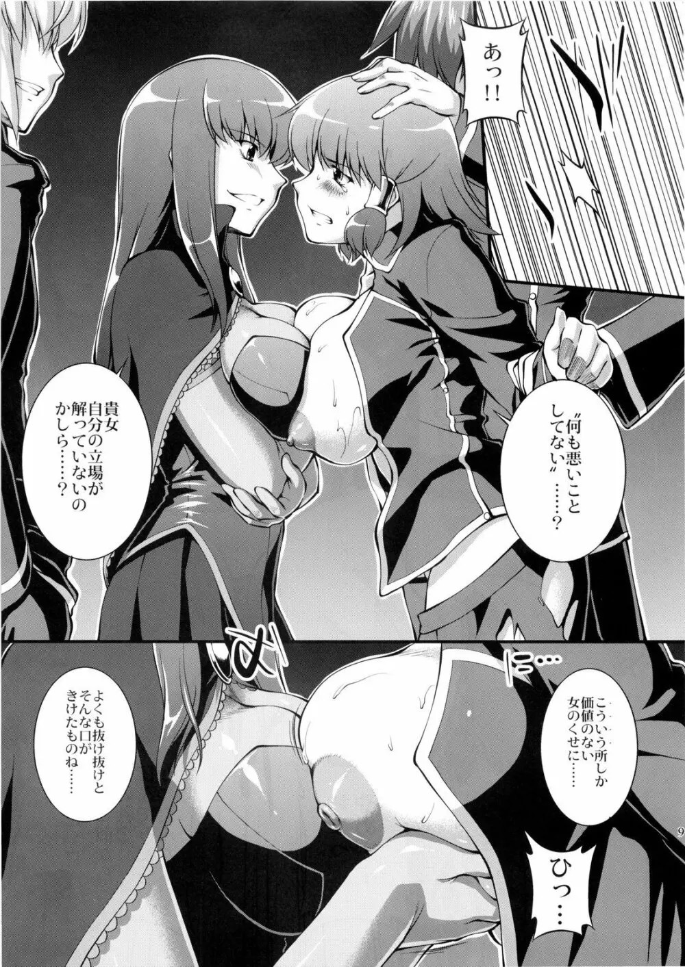 花咲く乙女よ穴を掘れ - page8