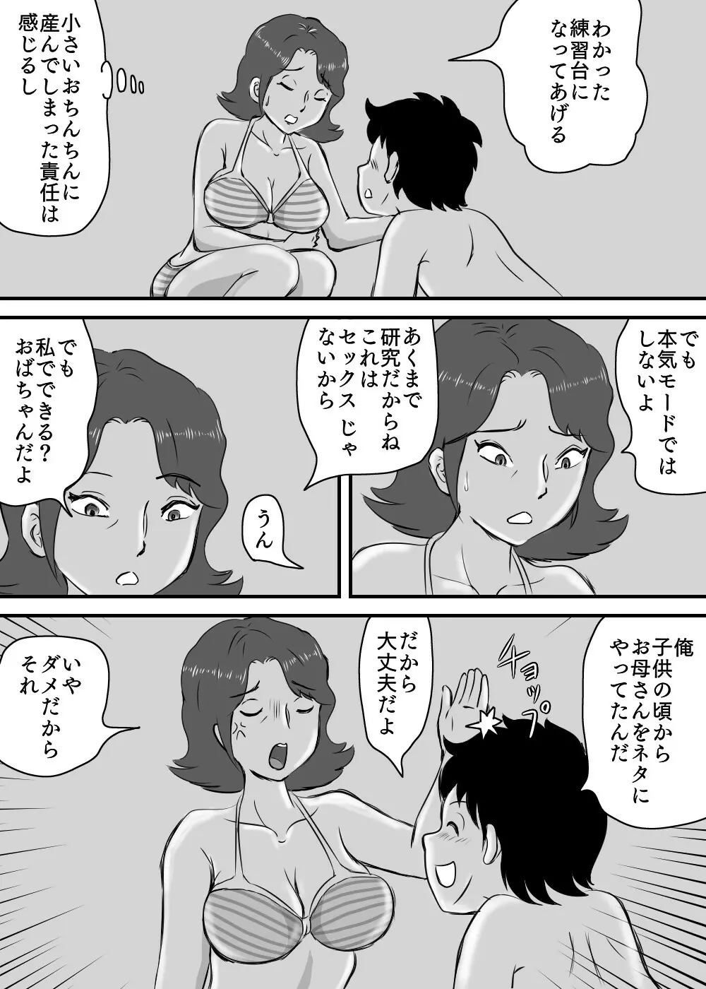 お母さんと短小息子 - page14