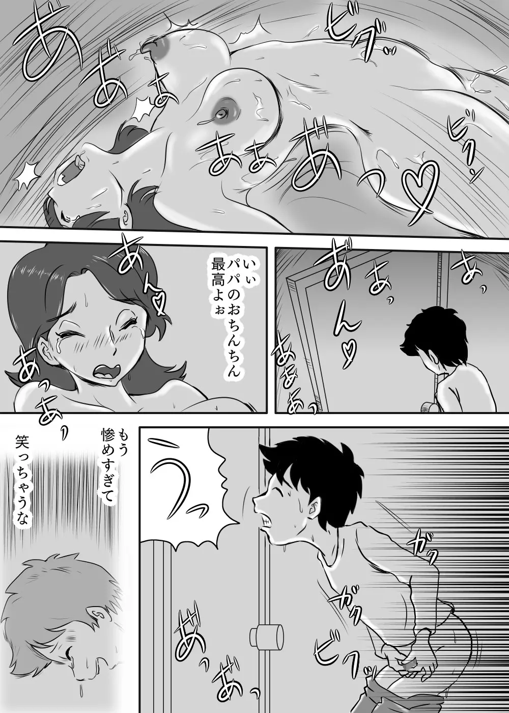 お母さんと短小息子 - page36