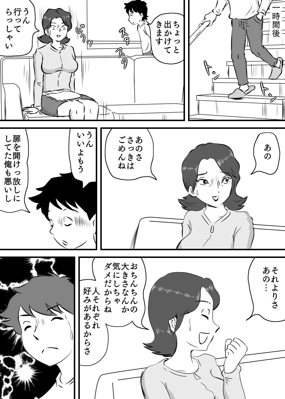 お母さんと短小息子 - page7