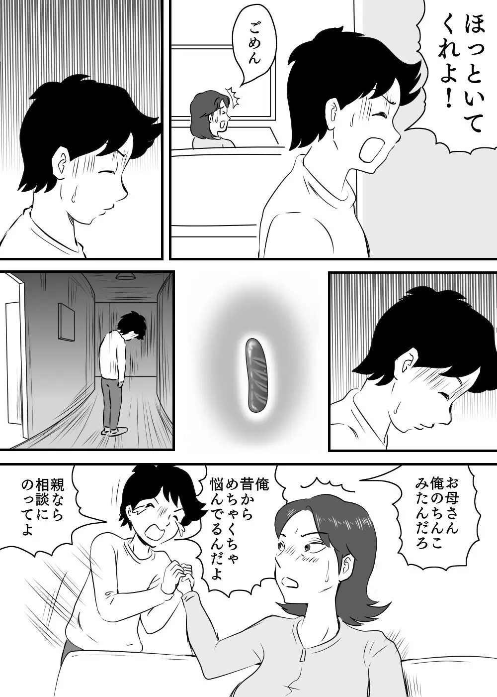 お母さんと短小息子 - page8