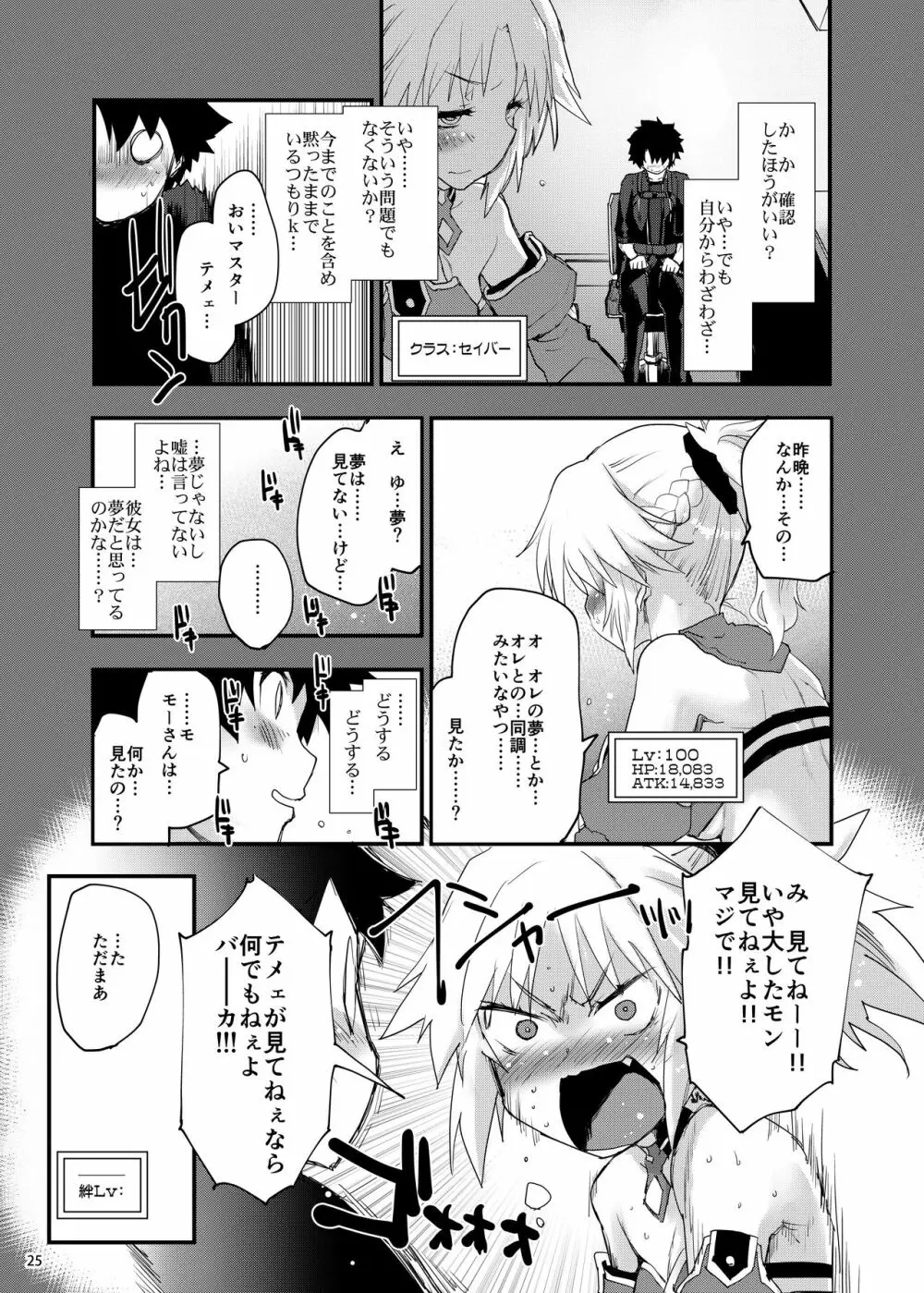 ごめんねモーさん… - page24