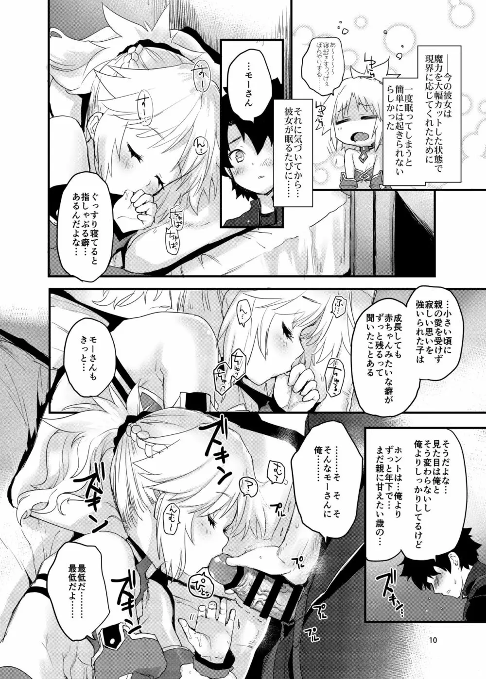 ごめんねモーさん… - page9