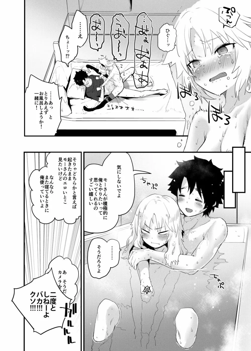 マスターのせいだぞ… - page19