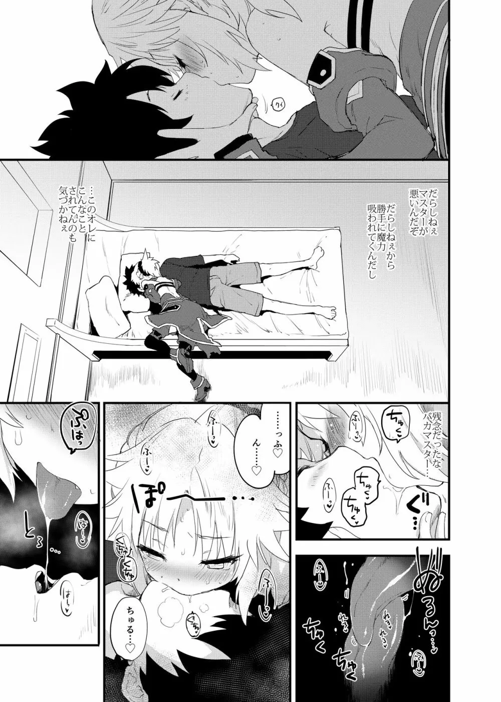 マスターのせいだぞ… - page6