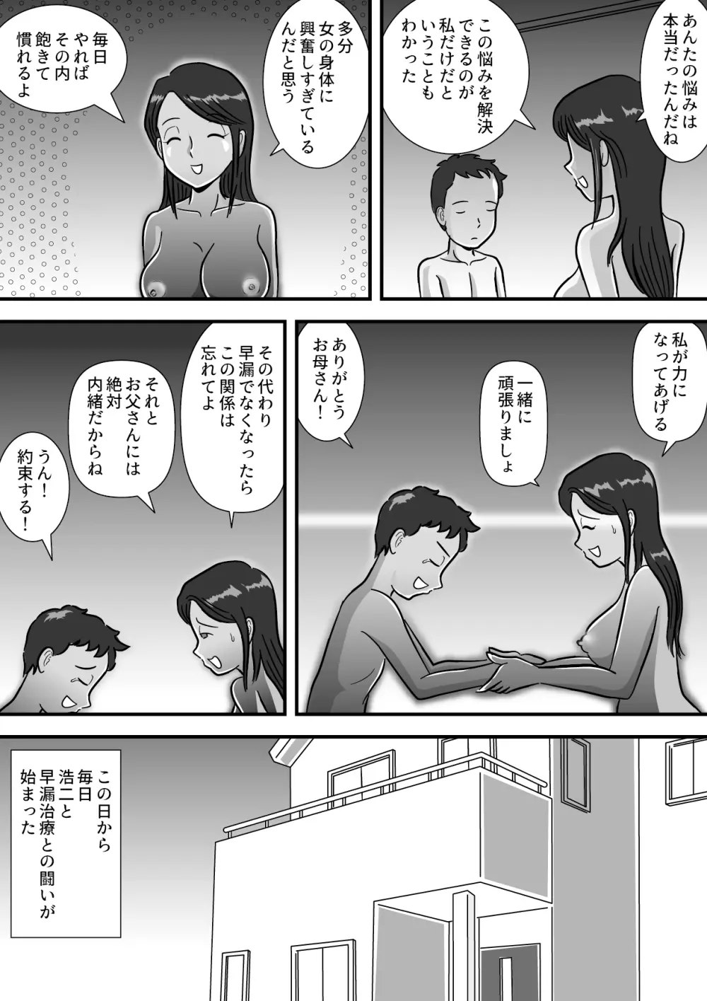 お母さんと早漏息子 - page18