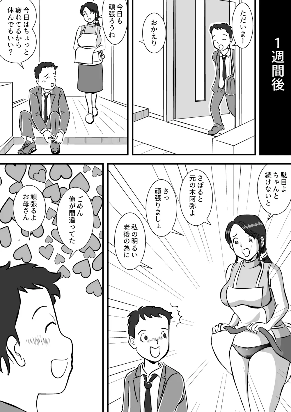 お母さんと早漏息子 - page20