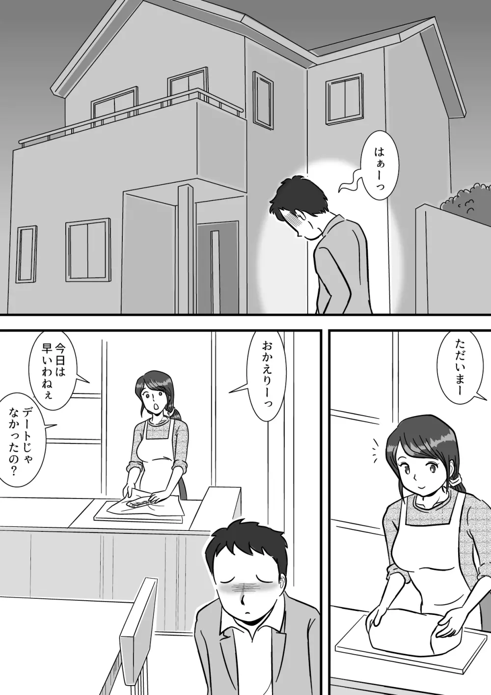 お母さんと早漏息子 - page3