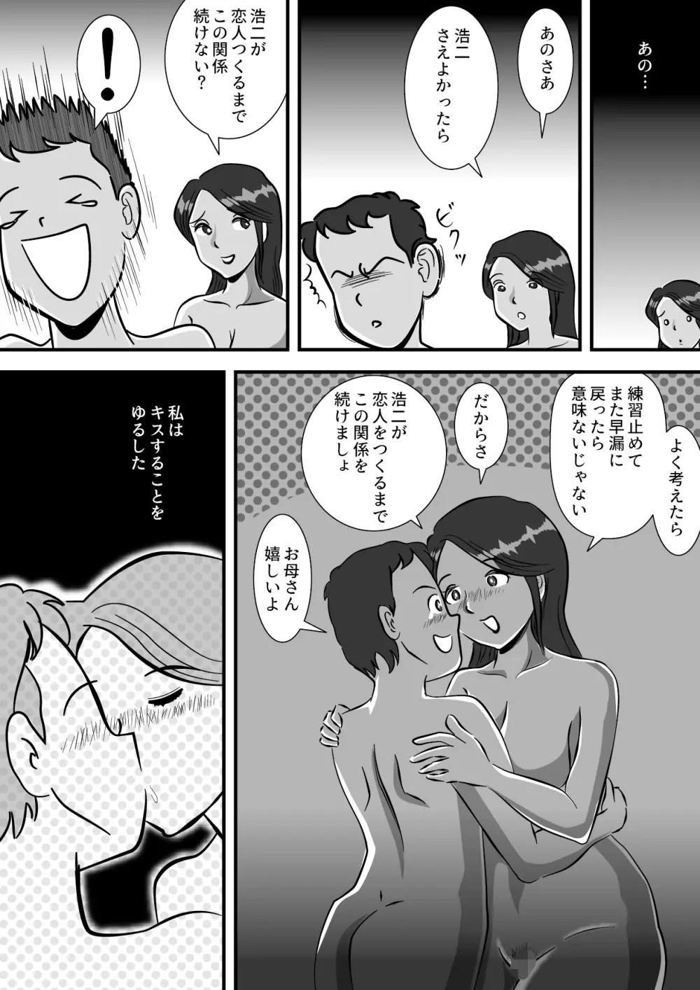 お母さんと早漏息子 - page31