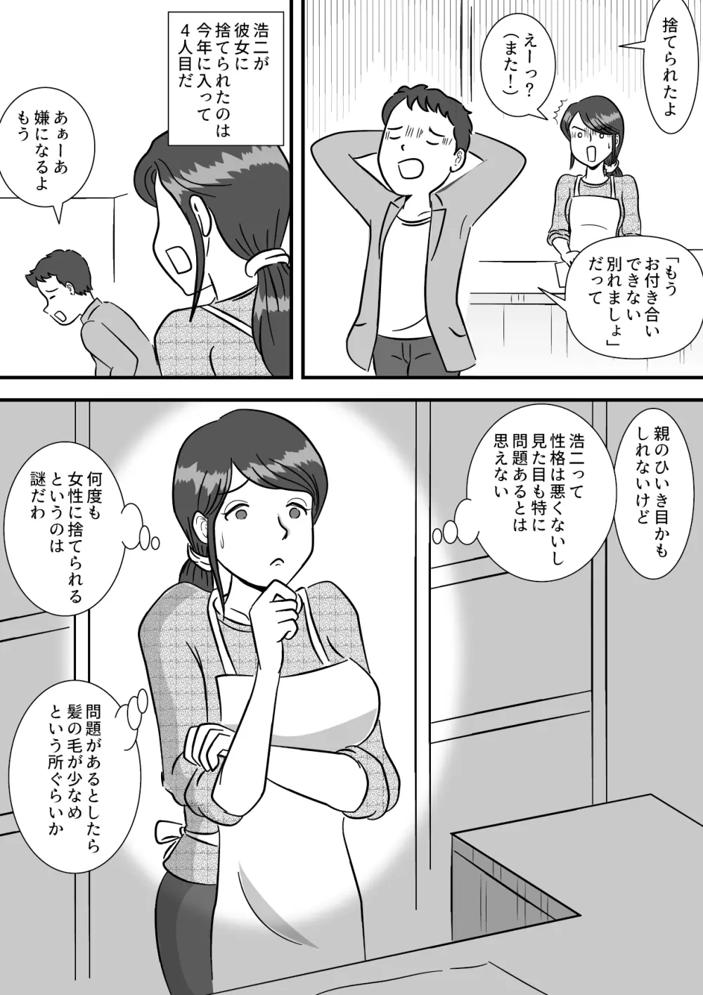 お母さんと早漏息子 - page4