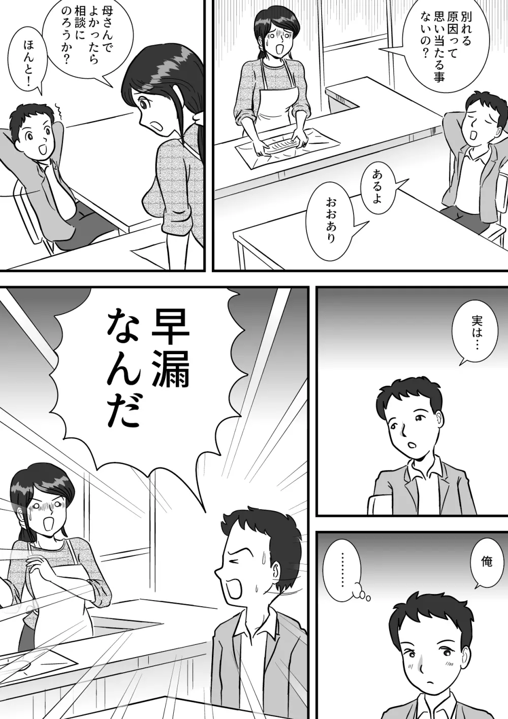 お母さんと早漏息子 - page5