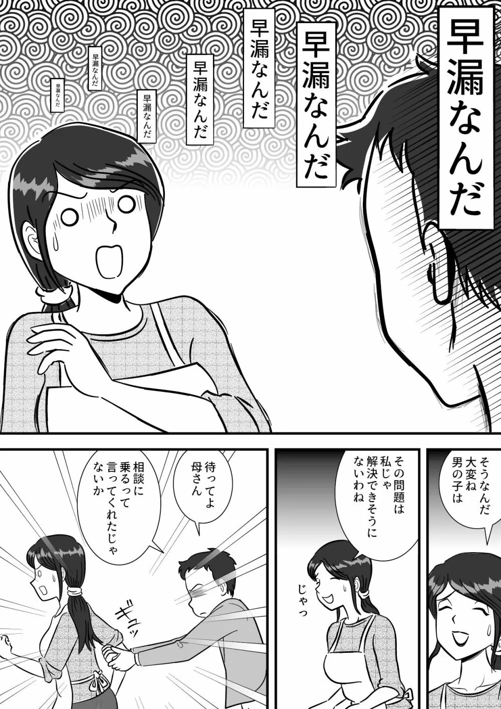 お母さんと早漏息子 - page6