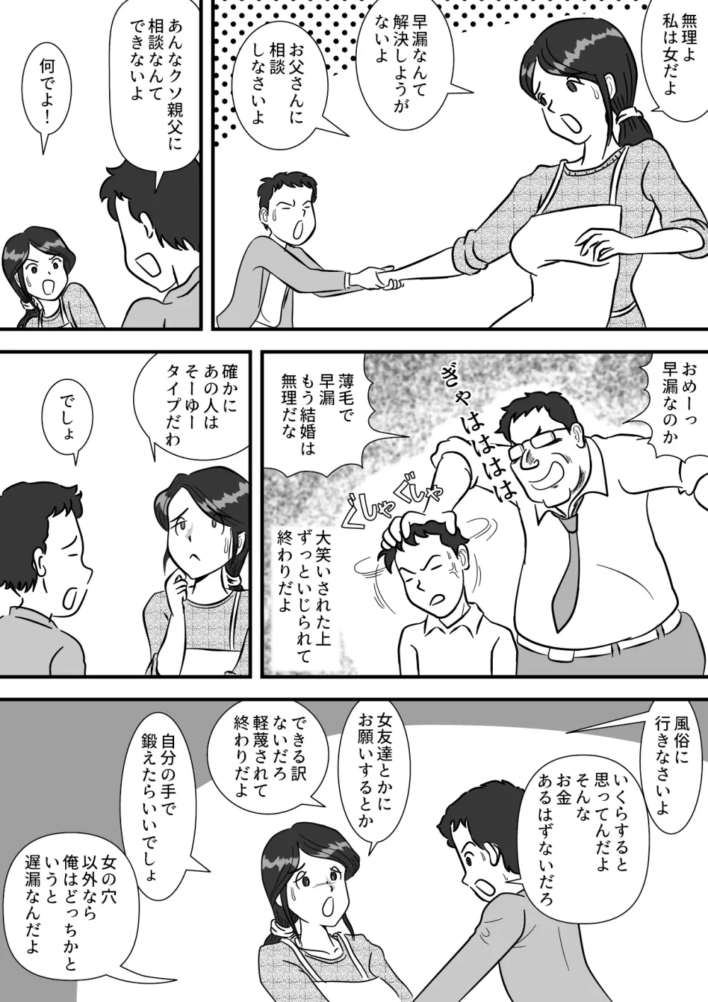 お母さんと早漏息子 - page7