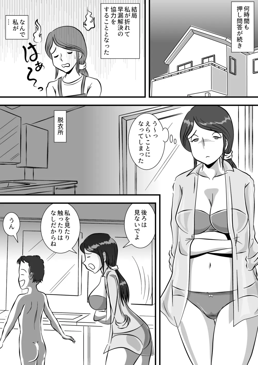 お母さんと早漏息子 - page8