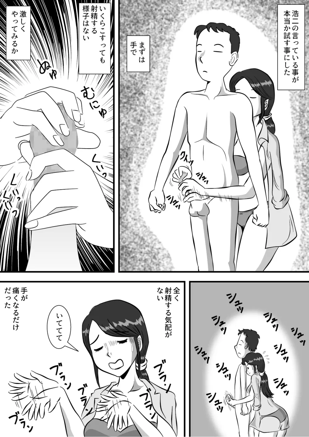 お母さんと早漏息子 - page9