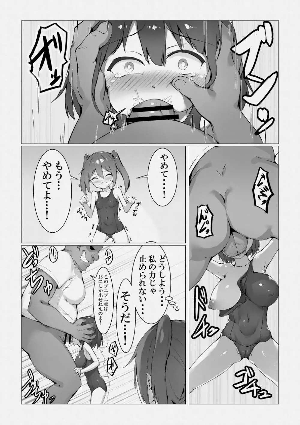 魔法使いおじさんがスク水ロリを自室に転送するようです - page10