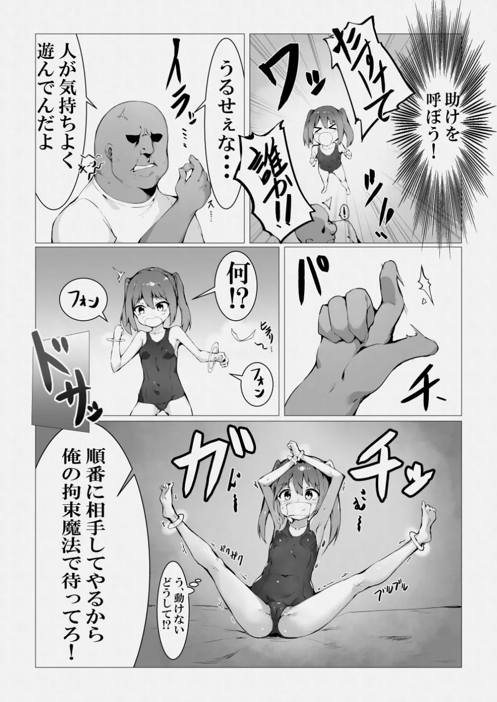 魔法使いおじさんがスク水ロリを自室に転送するようです - page11