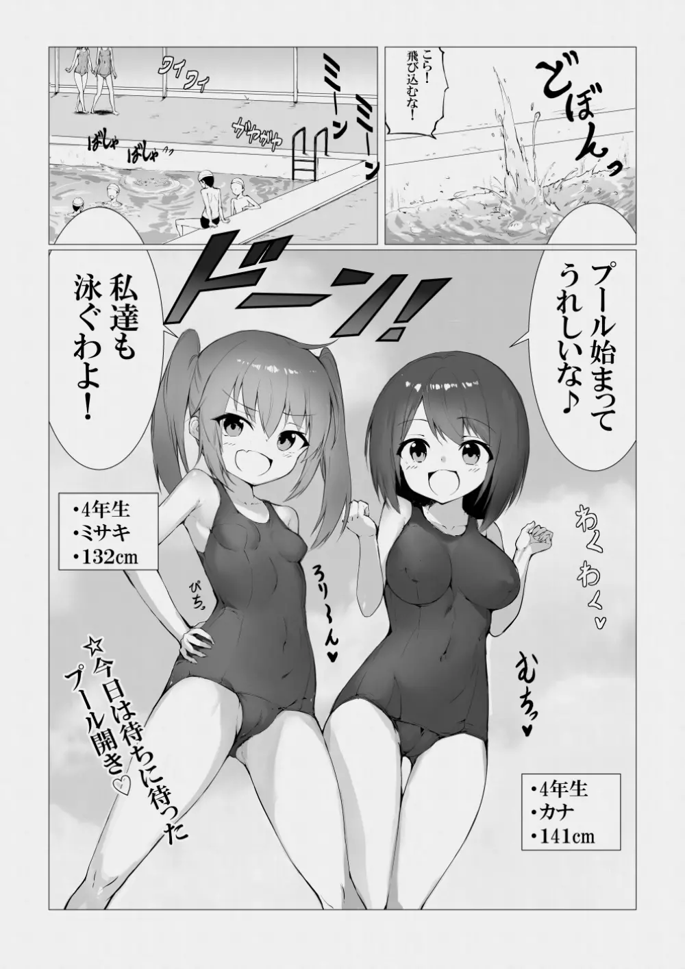 魔法使いおじさんがスク水ロリを自室に転送するようです - page2