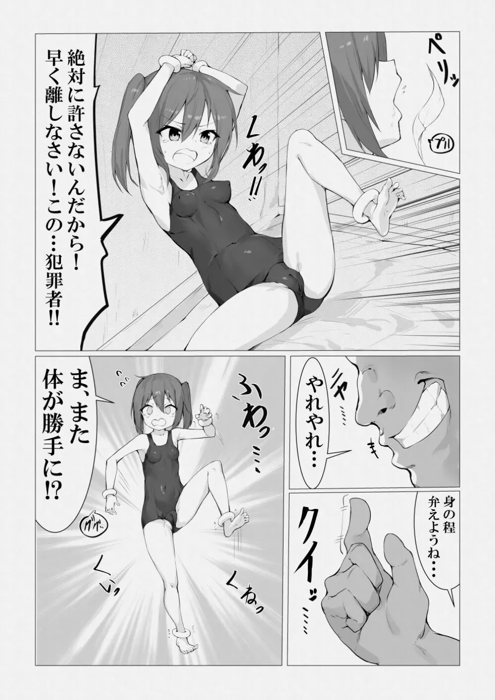 魔法使いおじさんがスク水ロリを自室に転送するようです - page20