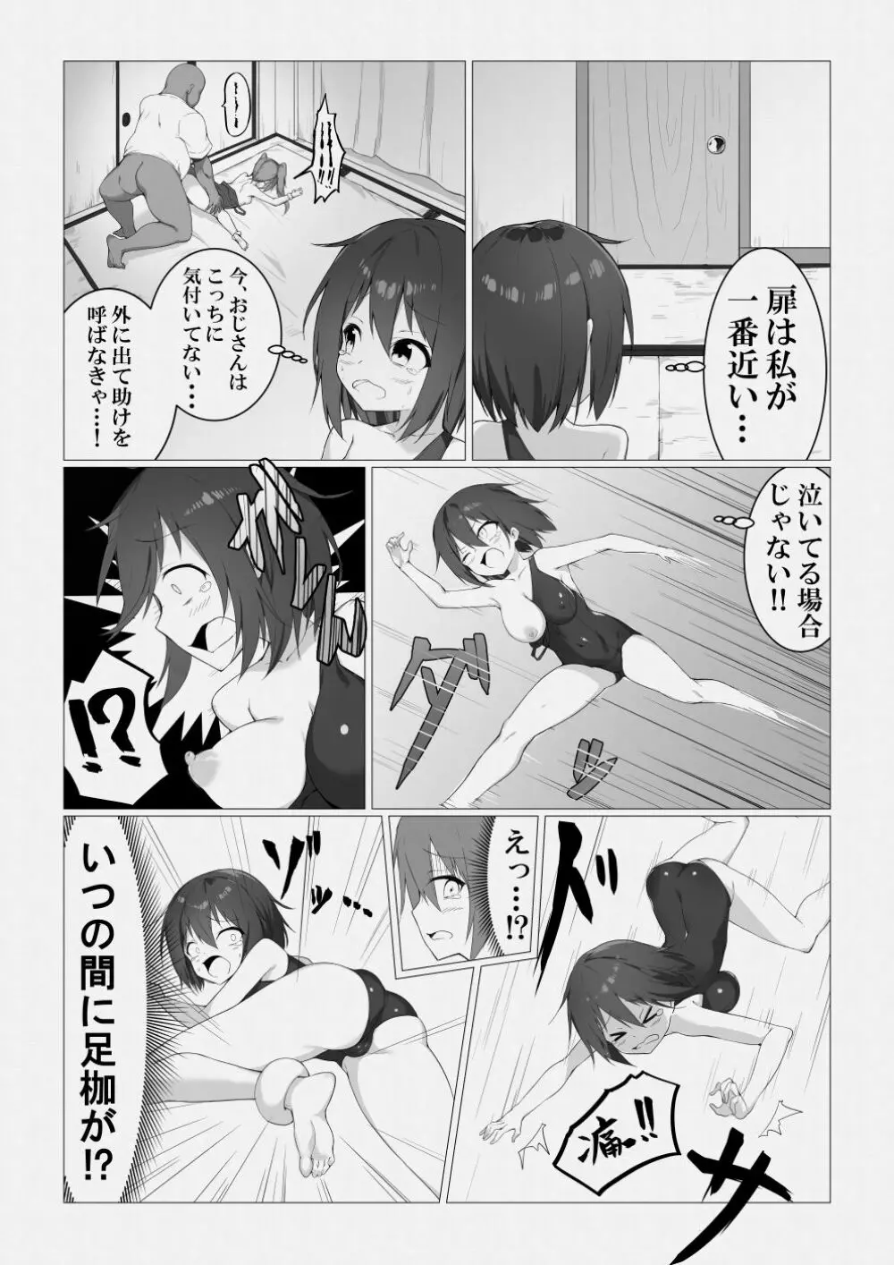 魔法使いおじさんがスク水ロリを自室に転送するようです - page27