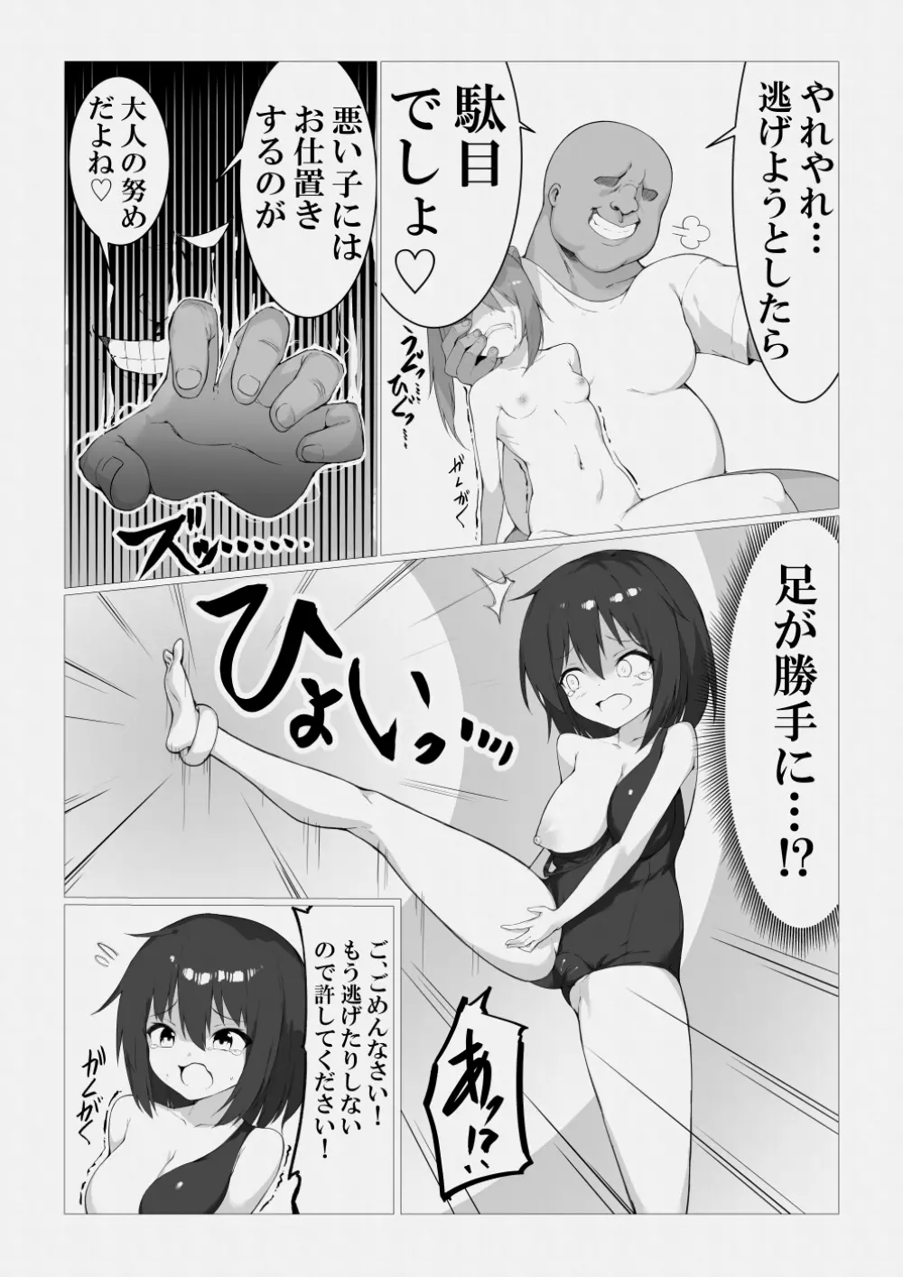 魔法使いおじさんがスク水ロリを自室に転送するようです - page28