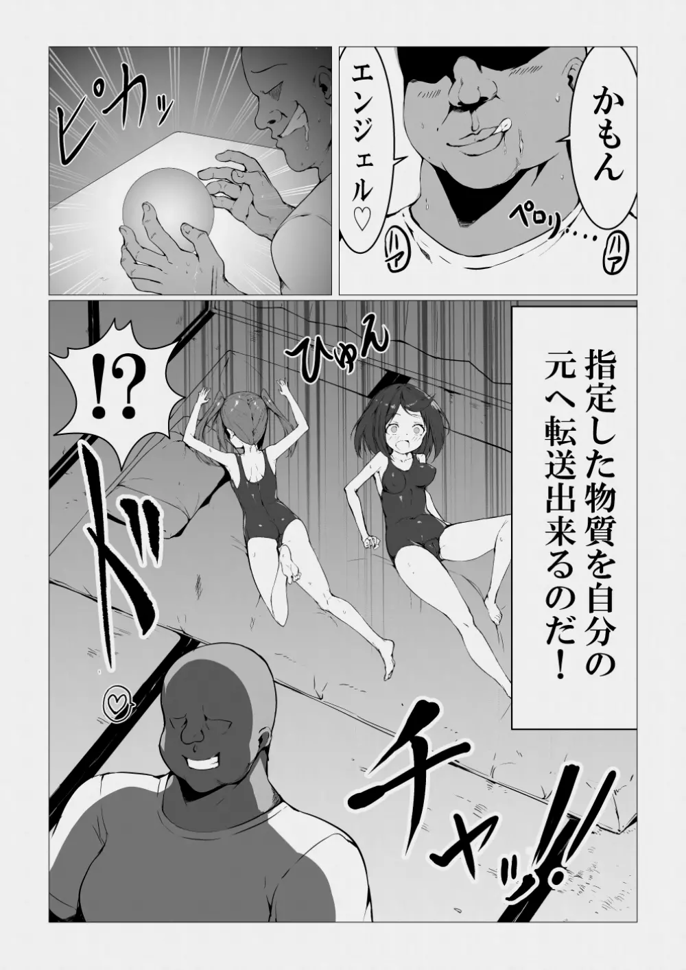 魔法使いおじさんがスク水ロリを自室に転送するようです - page4