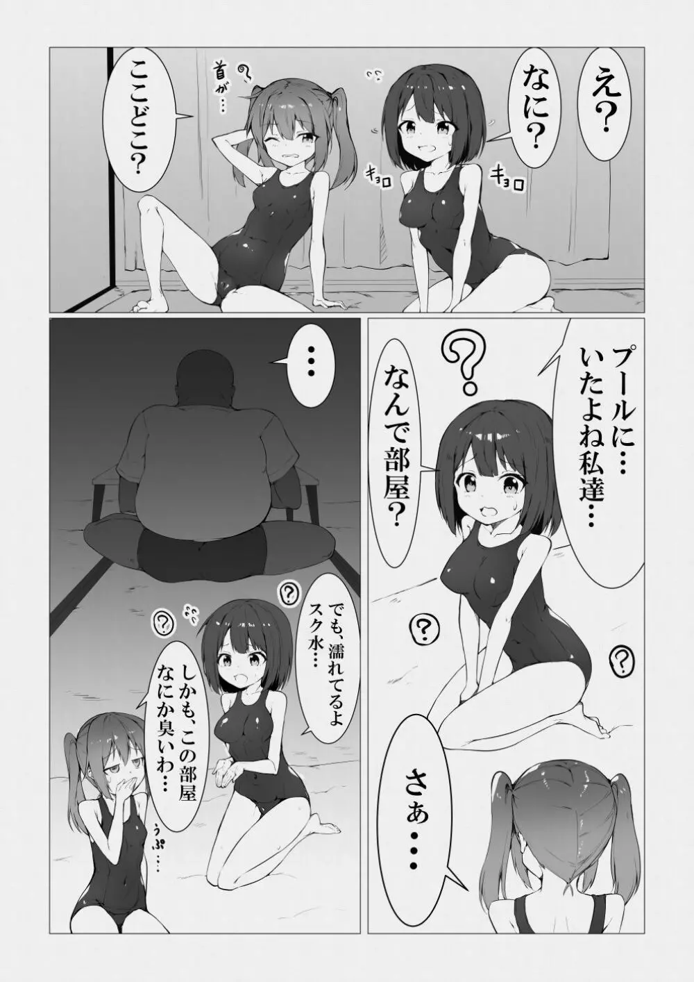 魔法使いおじさんがスク水ロリを自室に転送するようです - page5