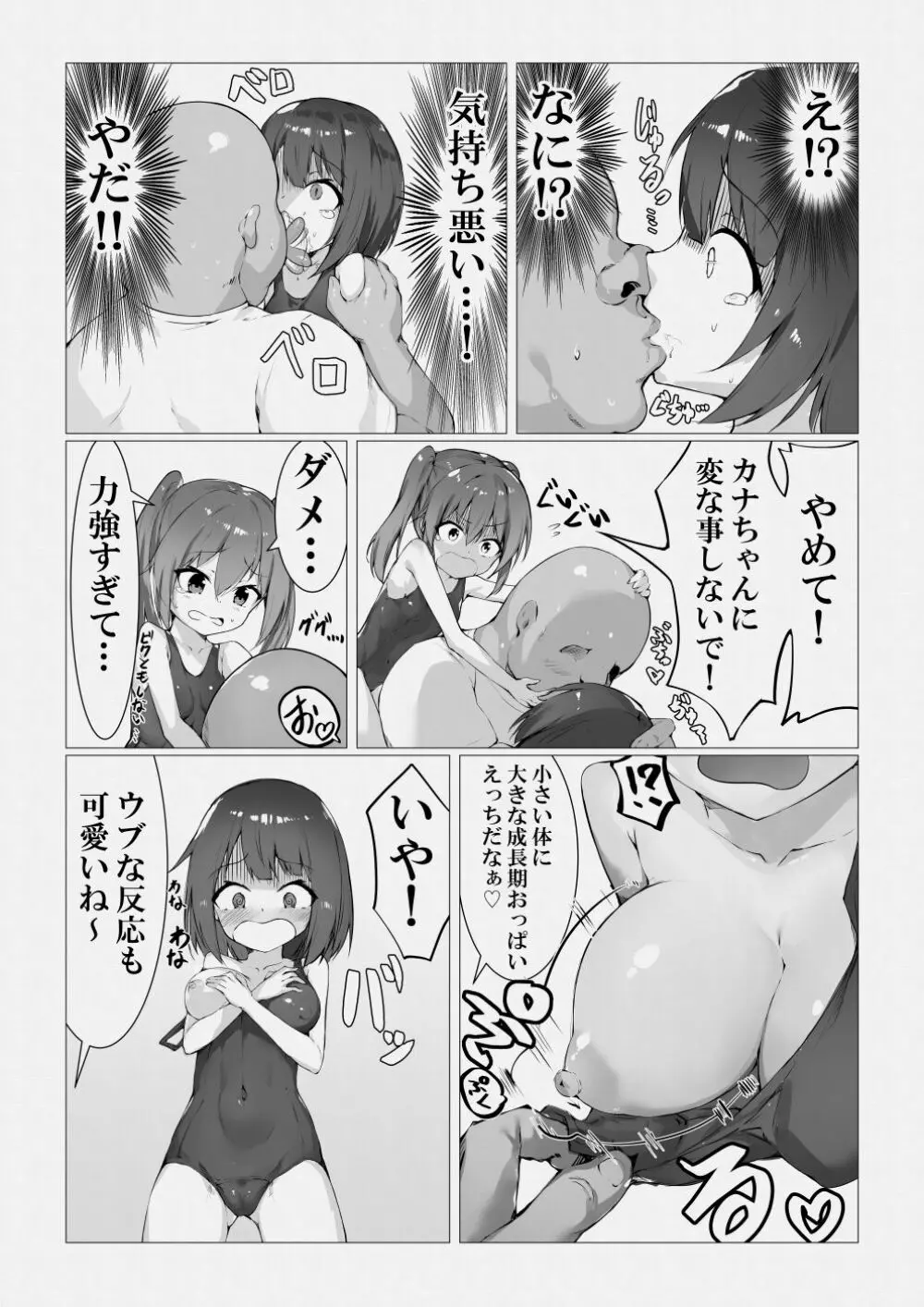 魔法使いおじさんがスク水ロリを自室に転送するようです - page8