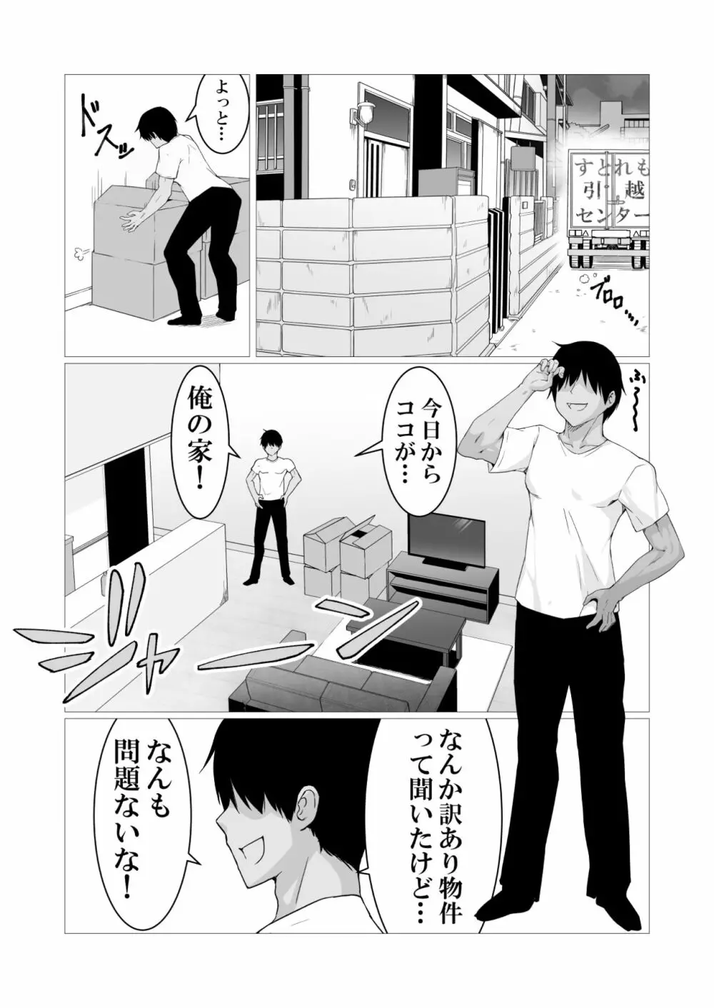 人に見えない妖怪ならナニしても合法⁉ 1 - page3