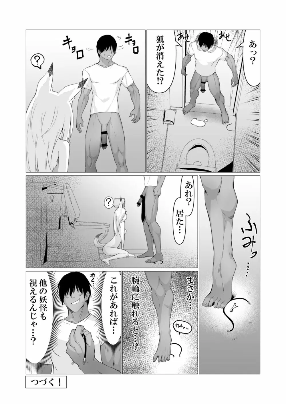 人に見えない妖怪ならナニしても合法⁉ 1 - page34