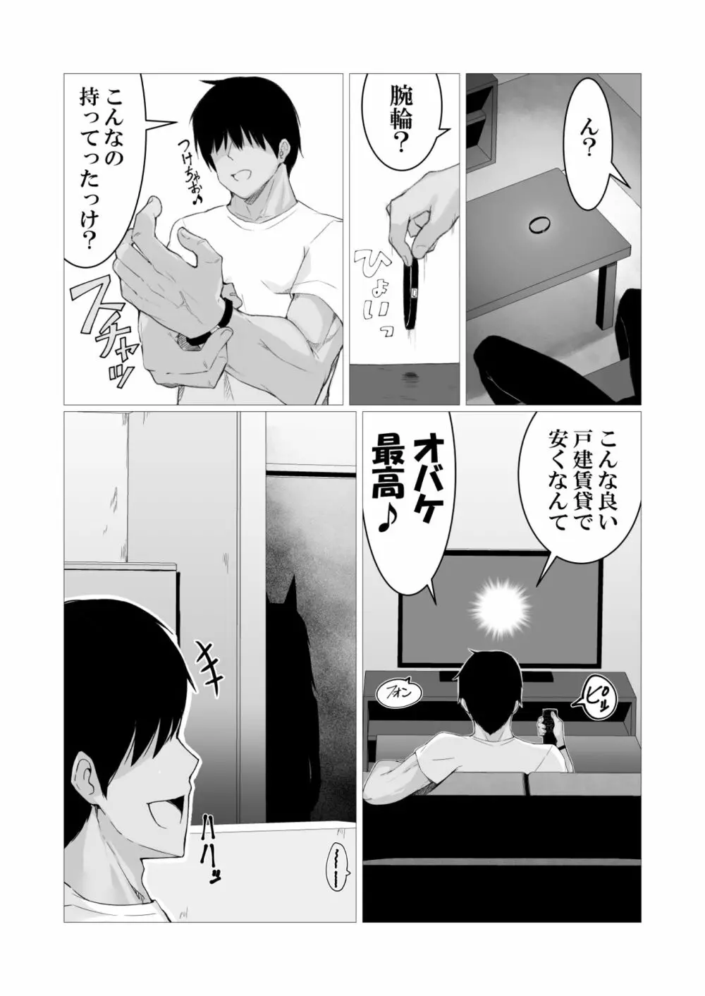 人に見えない妖怪ならナニしても合法⁉ 1 - page4