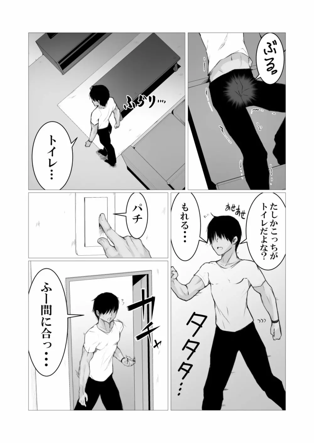 人に見えない妖怪ならナニしても合法⁉ 1 - page5