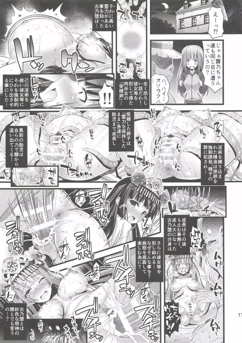 肉巫女の宴 漆 ～肉巫女達の休日～ - page10