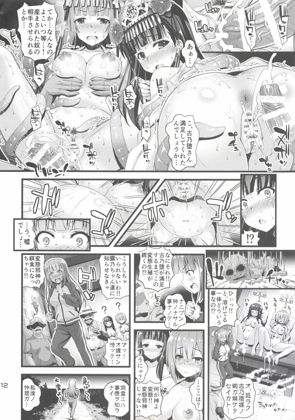 肉巫女の宴 漆 ～肉巫女達の休日～ - page11