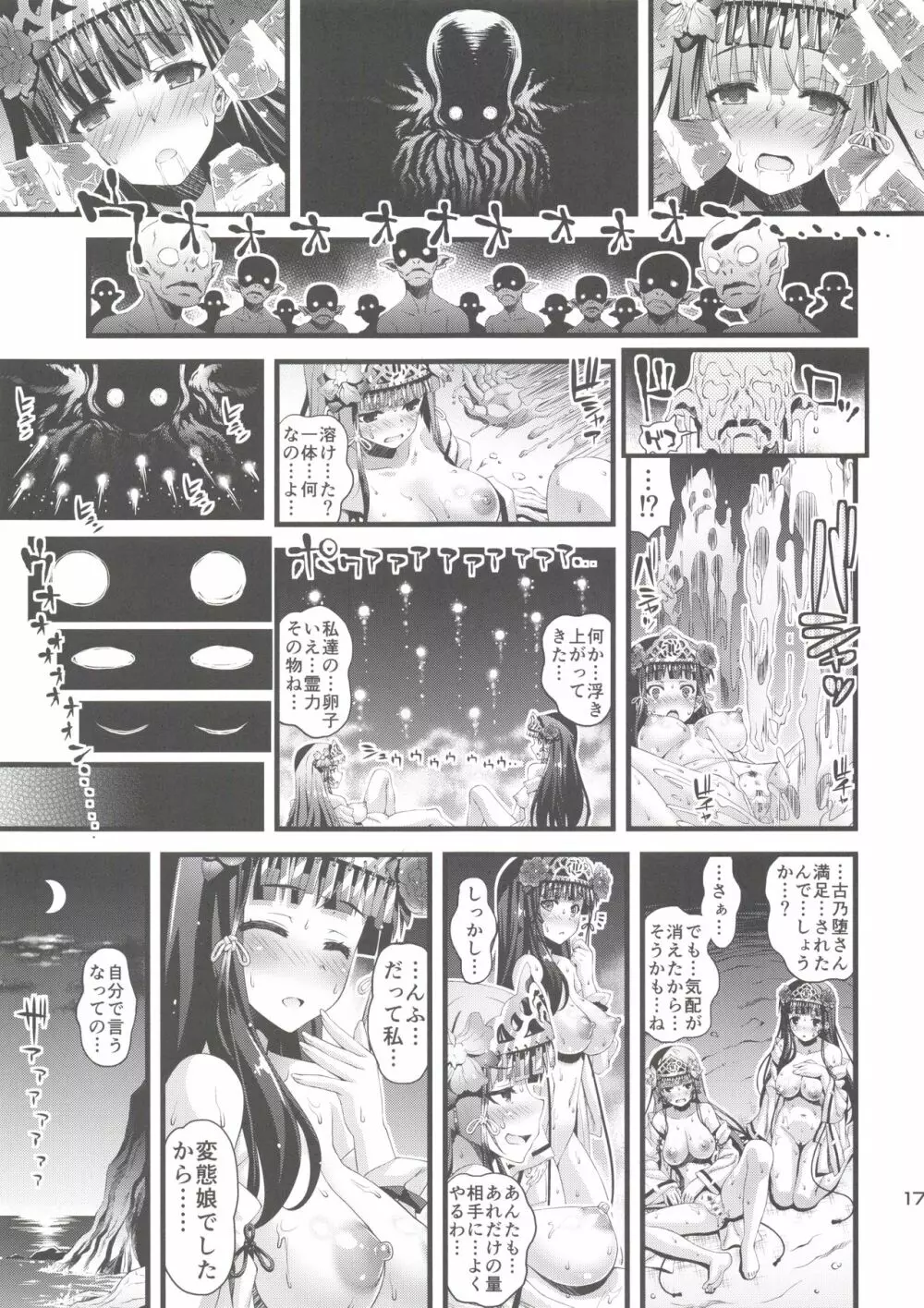 肉巫女の宴 漆 ～肉巫女達の休日～ - page16